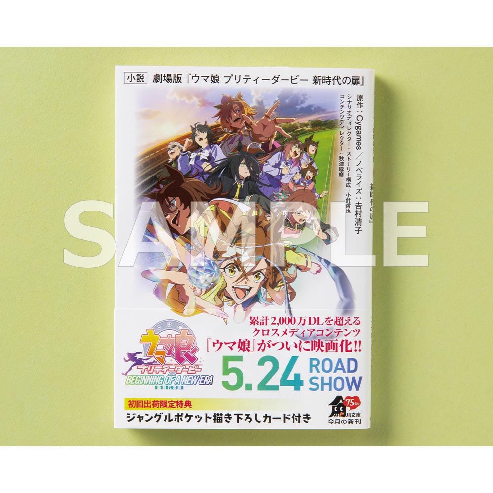 GOODS | 劇場版『ウマ娘 プリティーダービー 新時代の扉』 公式